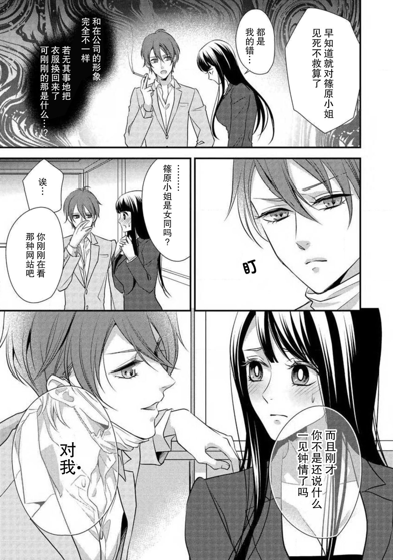 [愛染マナ] でも同僚は女装している。 [中国翻訳]