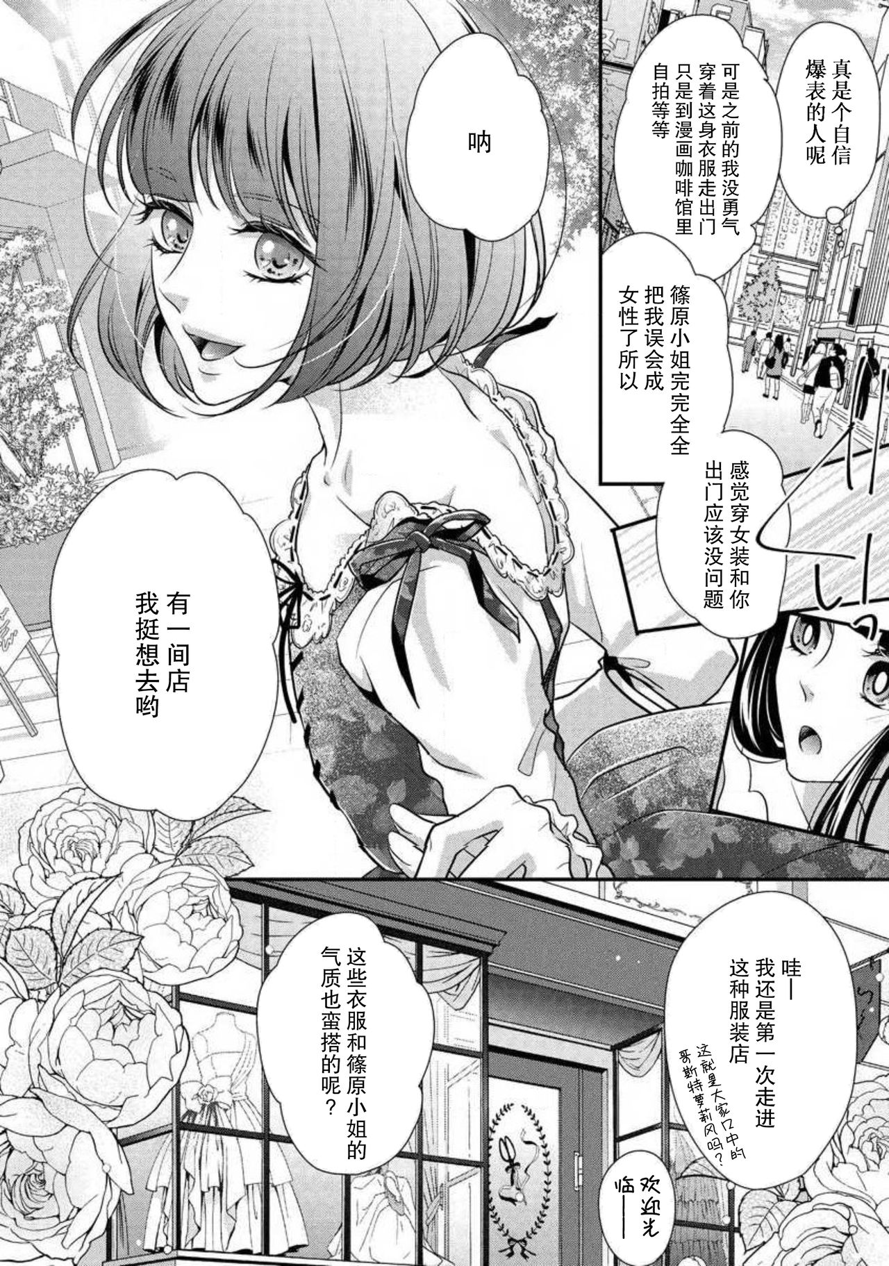 [愛染マナ] でも同僚は女装している。 [中国翻訳]