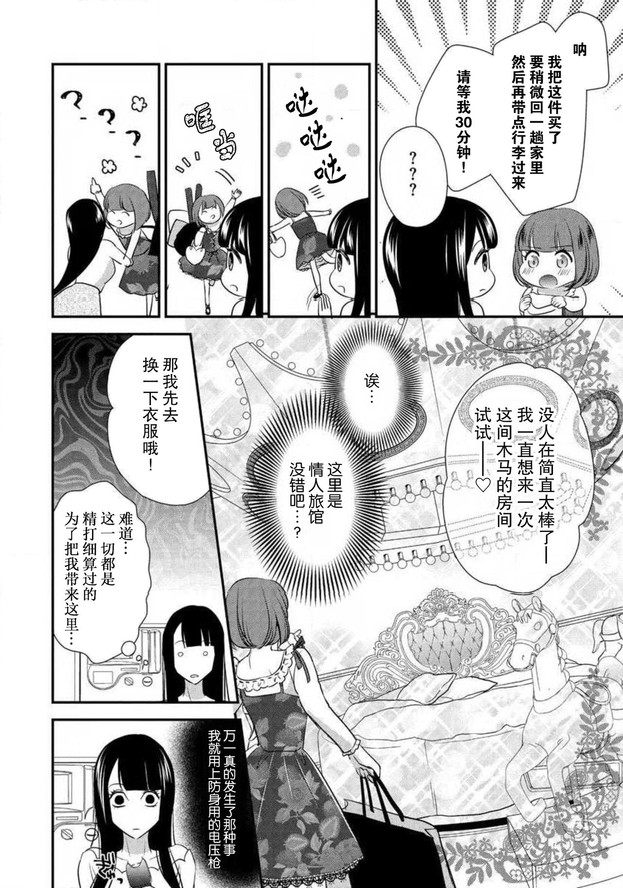 [愛染マナ] でも同僚は女装している。 [中国翻訳]