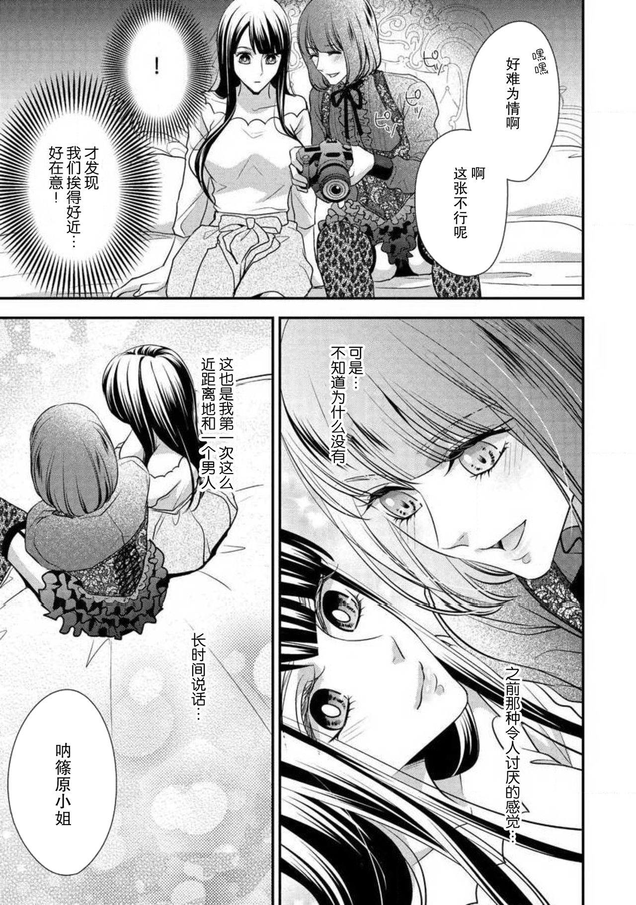 [愛染マナ] でも同僚は女装している。 [中国翻訳]