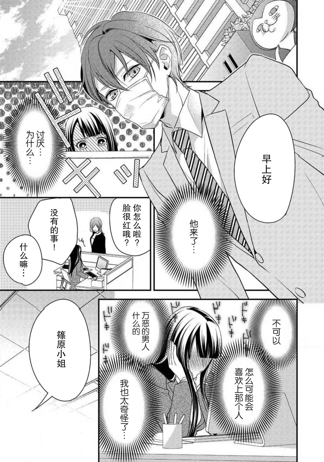 [愛染マナ] でも同僚は女装している。 [中国翻訳]