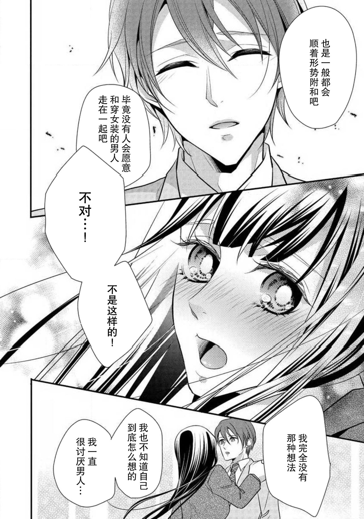 [愛染マナ] でも同僚は女装している。 [中国翻訳]