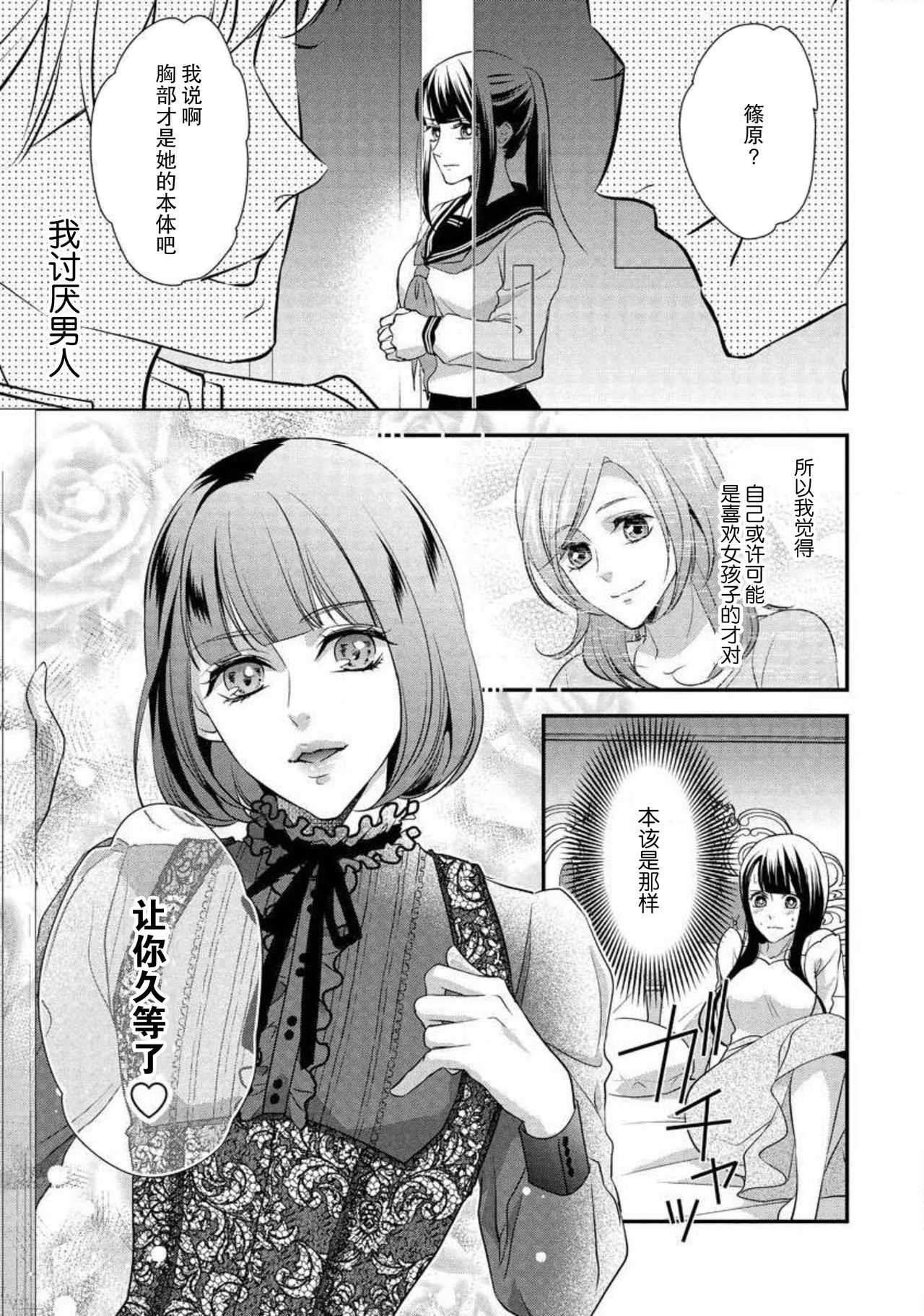 [愛染マナ] でも同僚は女装している。 [中国翻訳]