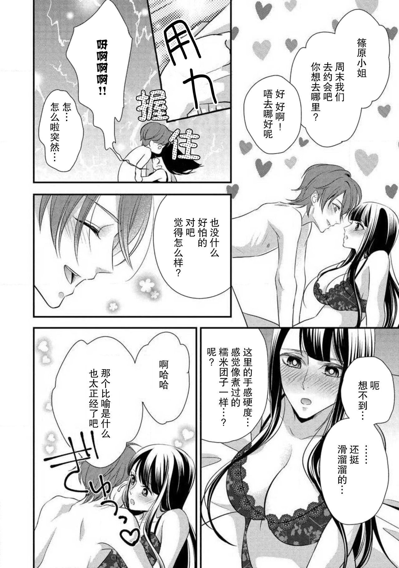 [愛染マナ] でも同僚は女装している。 [中国翻訳]