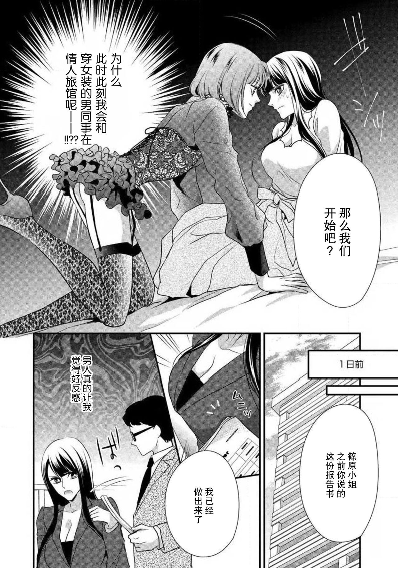 [愛染マナ] でも同僚は女装している。 [中国翻訳]