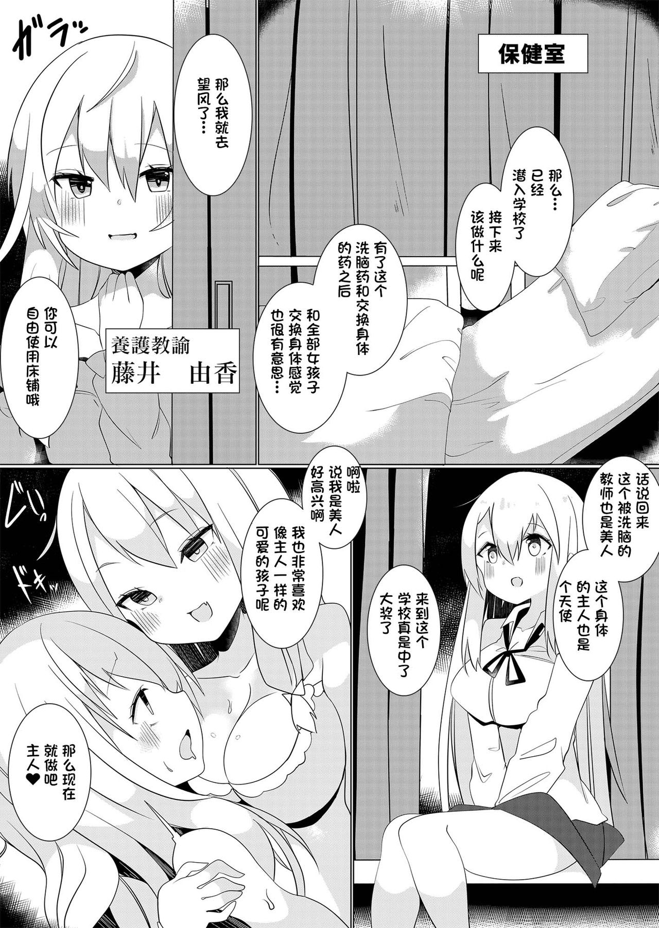 [Marialite (てとが、maそ緒)] 万能薬品と美人生徒 ～女子生徒になってハーレムを作れ!～ [中国翻訳]