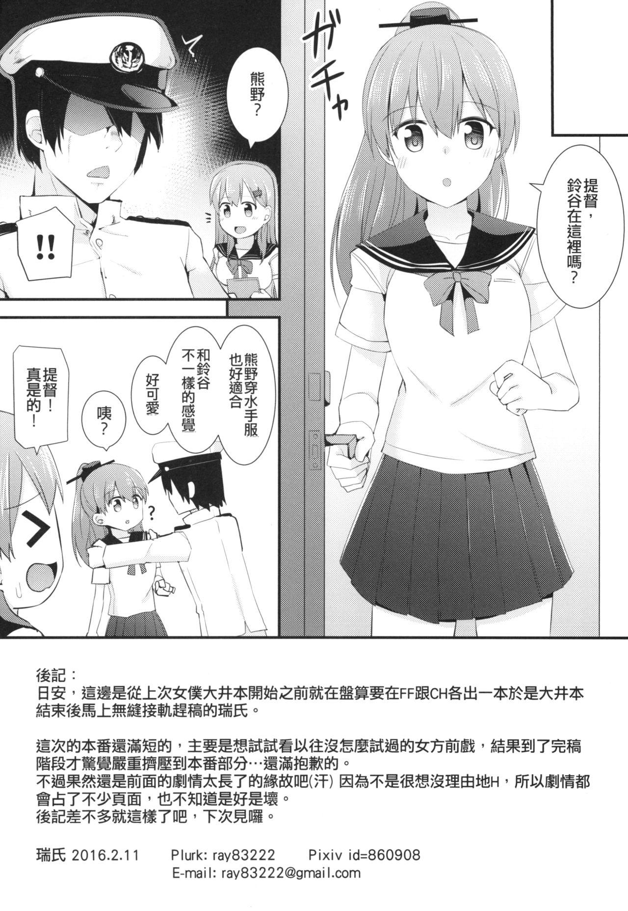 [瑞宅 (瑞氏)] セーラー服を着ている鈴谷に何をしたい? (艦隊これくしょん -艦これ-) [中国語] [DL版]