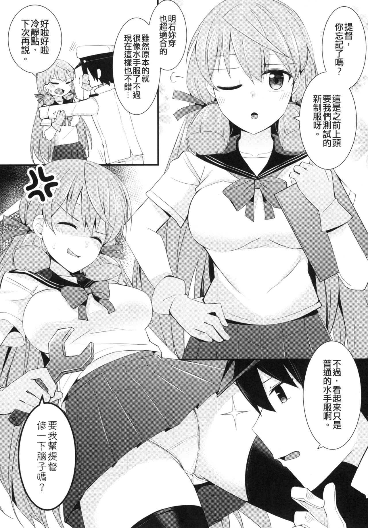 [瑞宅 (瑞氏)] セーラー服を着ている鈴谷に何をしたい? (艦隊これくしょん -艦これ-) [中国語] [DL版]