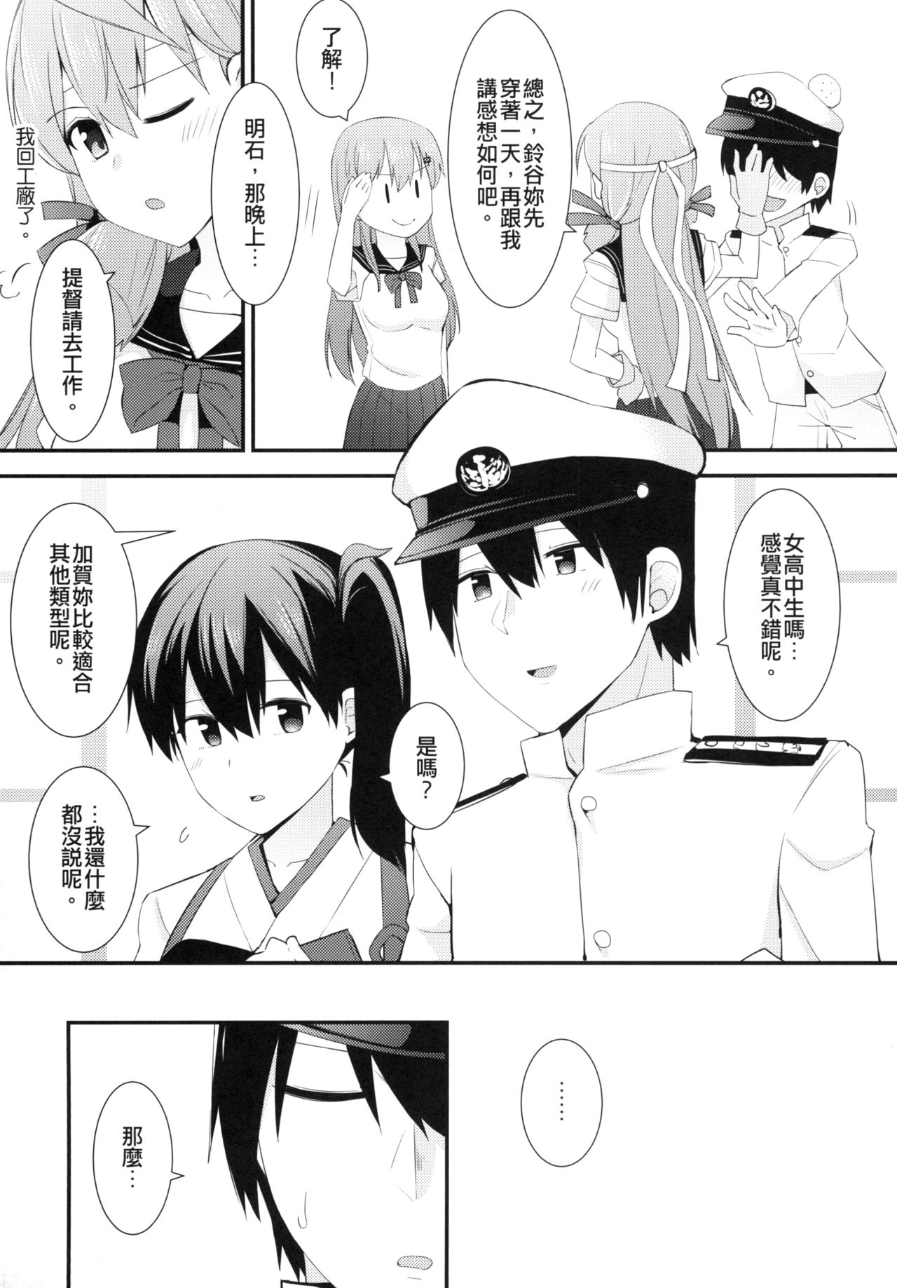 [瑞宅 (瑞氏)] セーラー服を着ている鈴谷に何をしたい? (艦隊これくしょん -艦これ-) [中国語] [DL版]