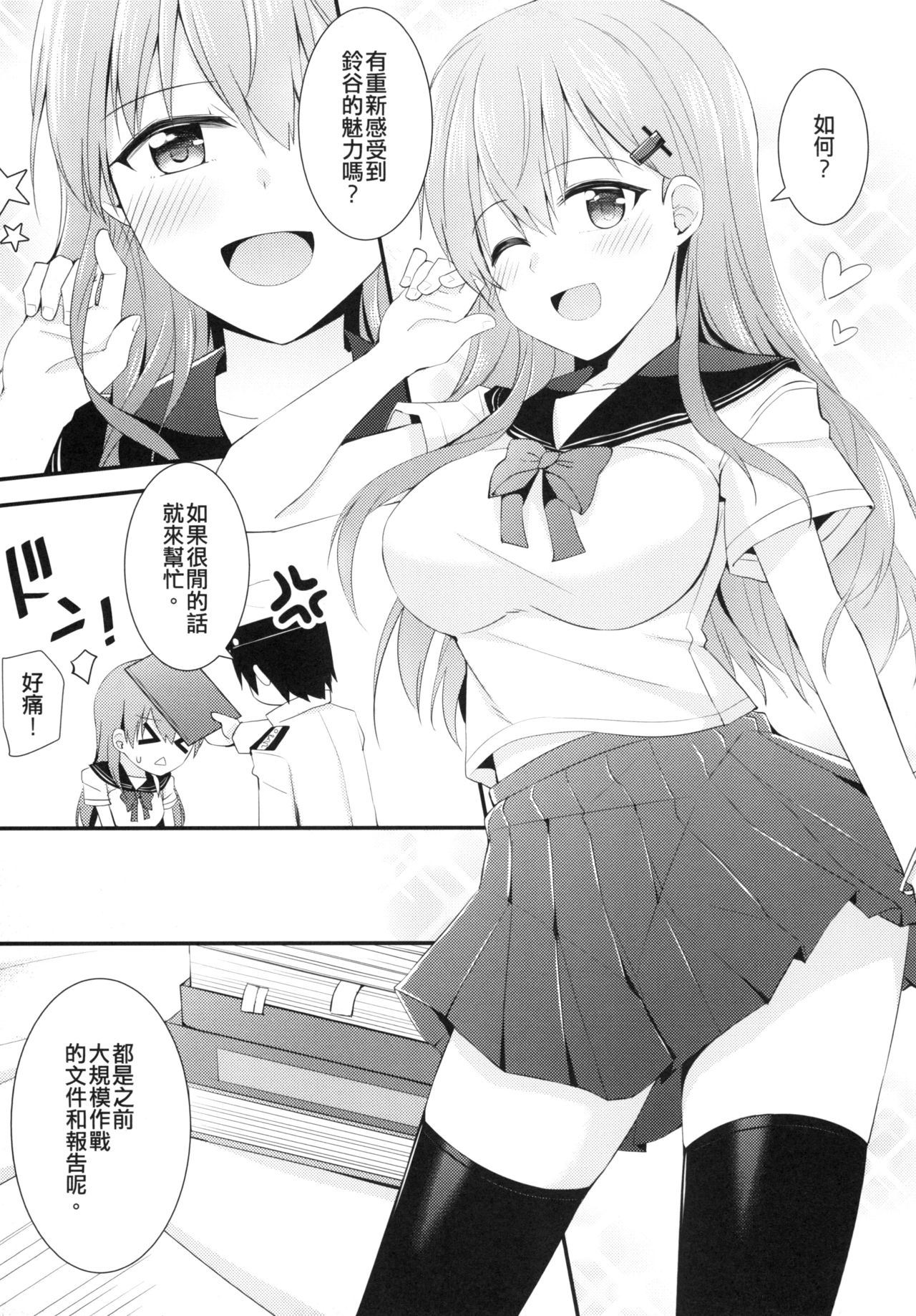 [瑞宅 (瑞氏)] セーラー服を着ている鈴谷に何をしたい? (艦隊これくしょん -艦これ-) [中国語] [DL版]