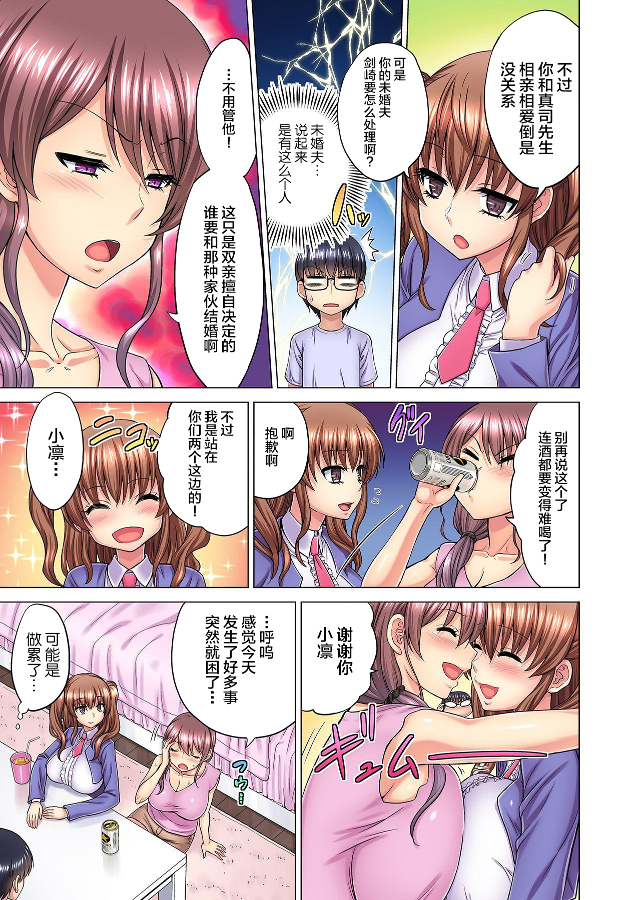 [山田ゴゴゴ] M女上司とのセックスを世界に配信中？イッちゃうトコロが配信されちゃう～！ 第3話 [中国翻訳]