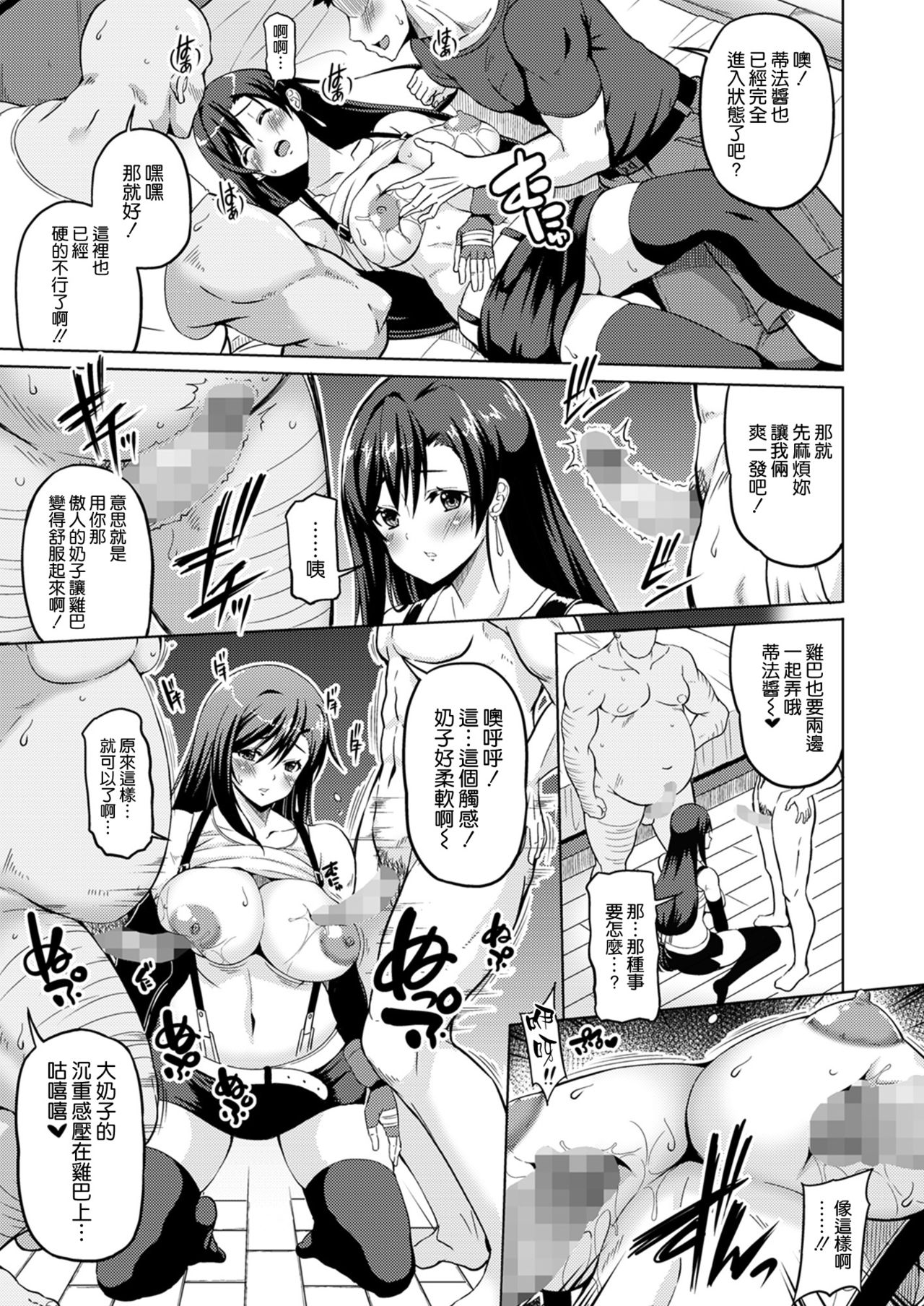 [BRAVE HEART petit (KOJIROU!)] 幻想巨乳2 (ファイナルファンタジーVII) [中国翻訳] [DL版]