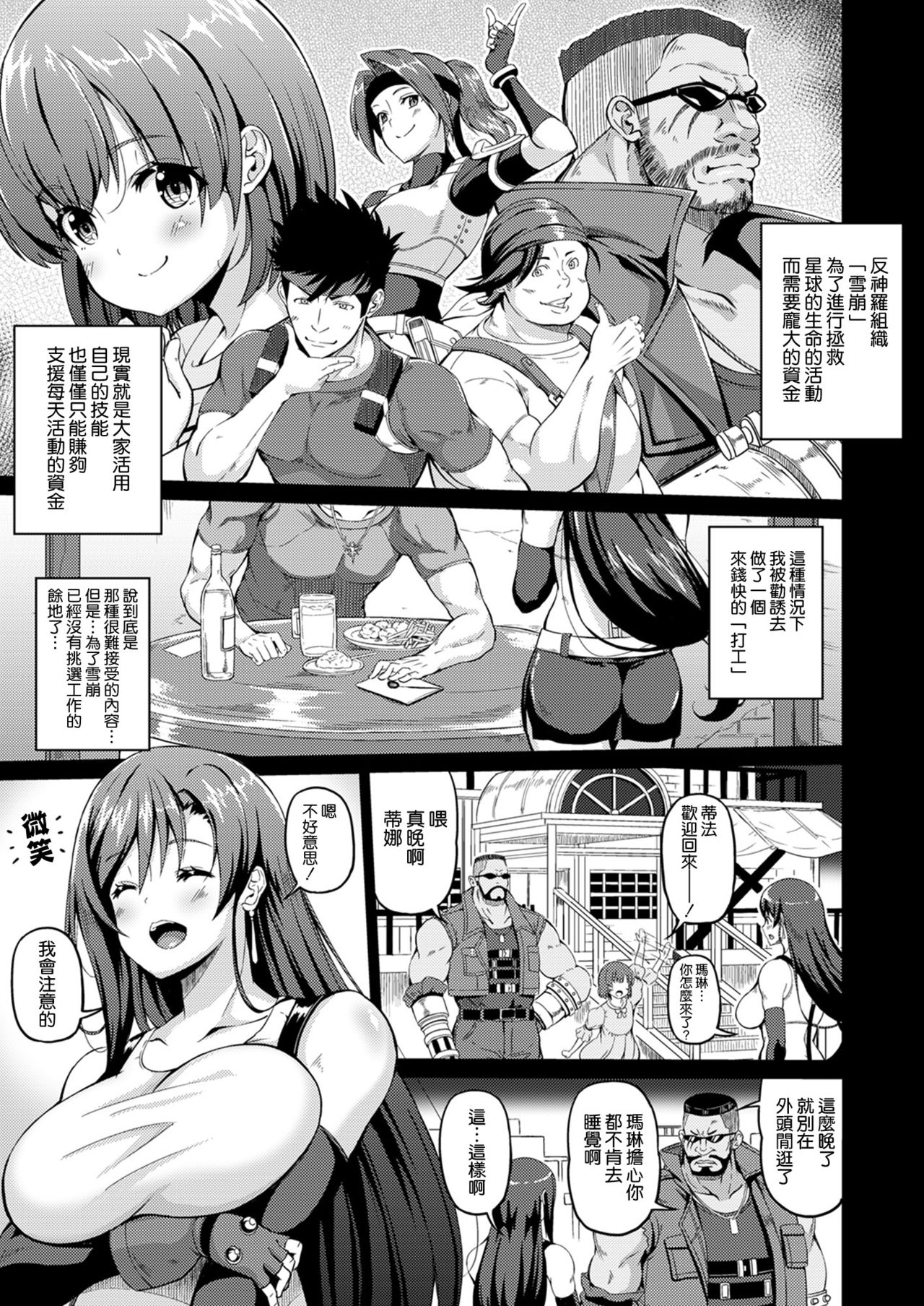 [BRAVE HEART petit (KOJIROU!)] 幻想巨乳2 (ファイナルファンタジーVII) [中国翻訳] [DL版]