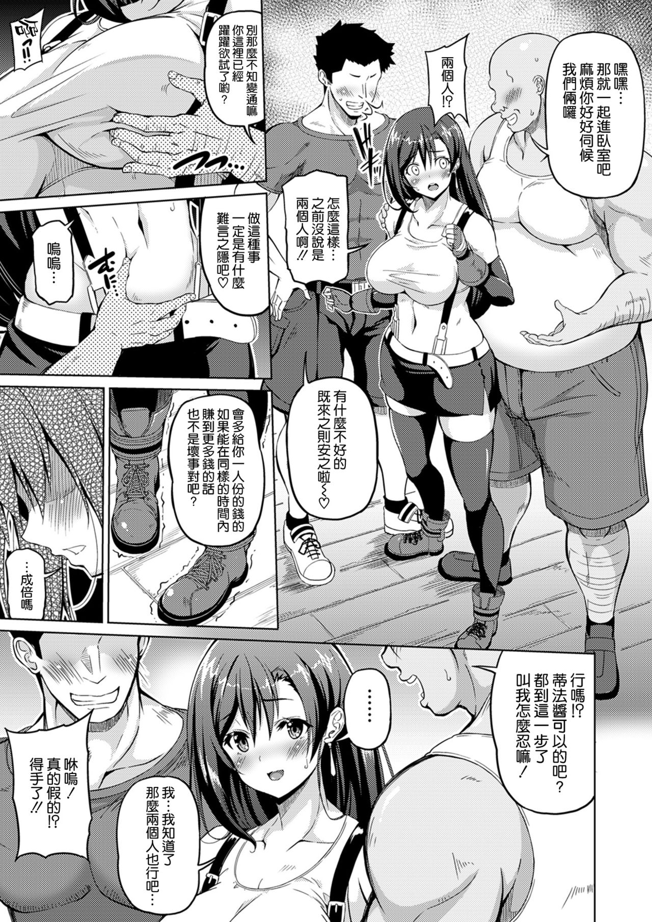 [BRAVE HEART petit (KOJIROU!)] 幻想巨乳2 (ファイナルファンタジーVII) [中国翻訳] [DL版]