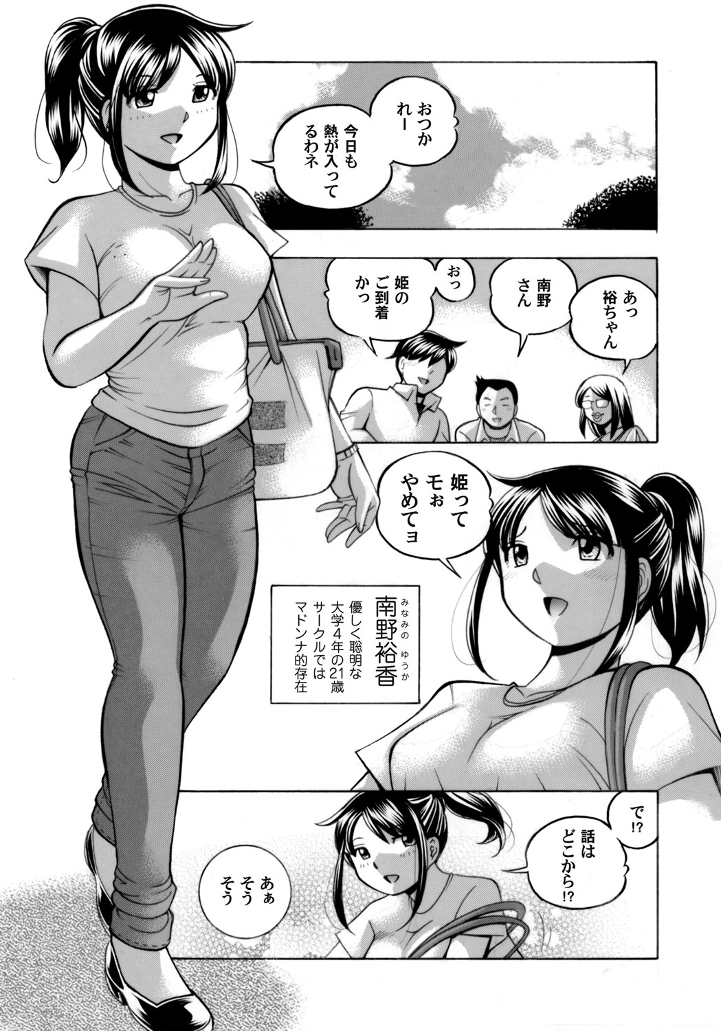 [中華なると] 女子大生裕香 [ページ欠落]