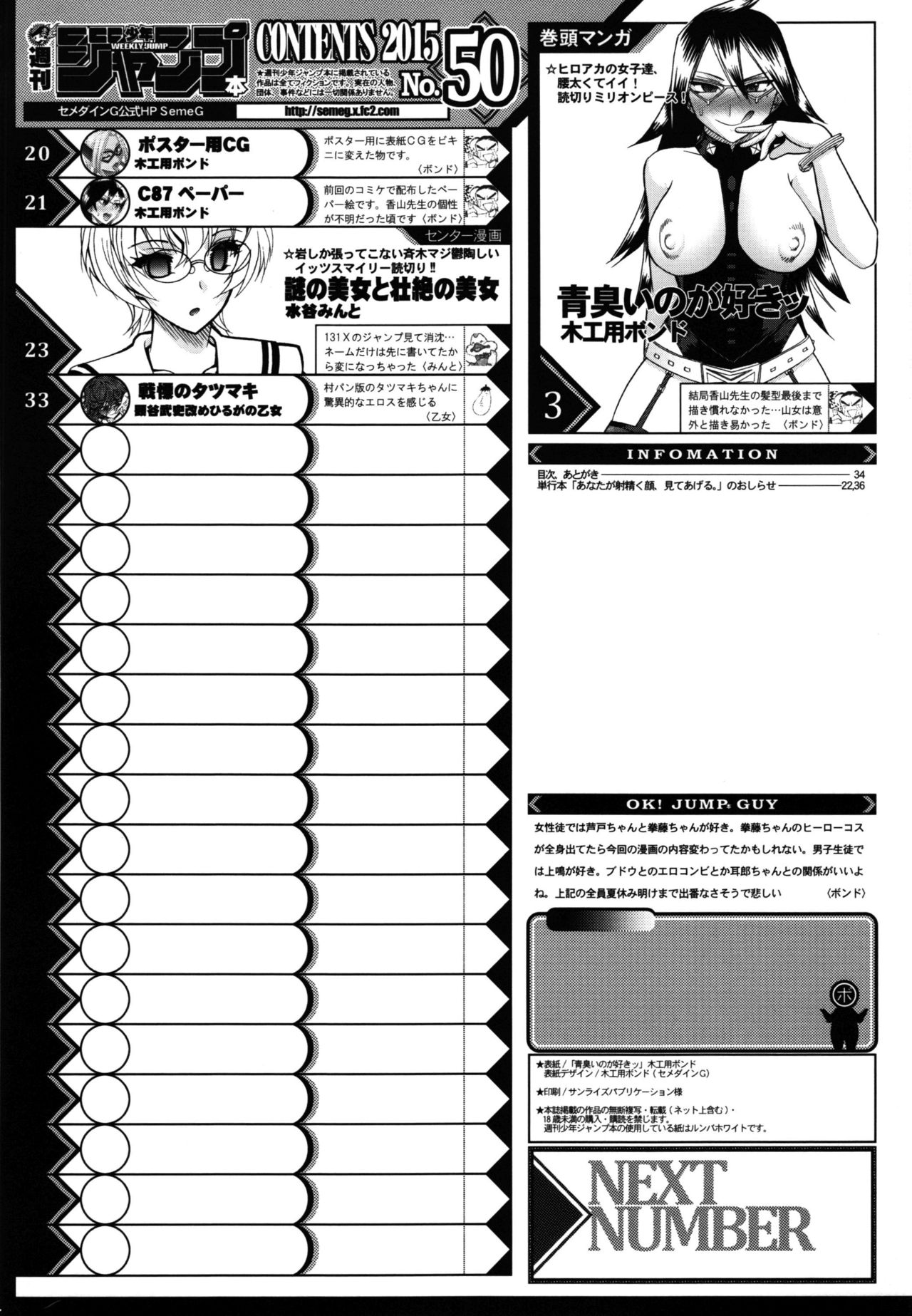 (C88) [セメダインG (木工用ボンド)] 青臭いのが好きッ (JB8) (僕のヒーローアカデミア) [英訳]