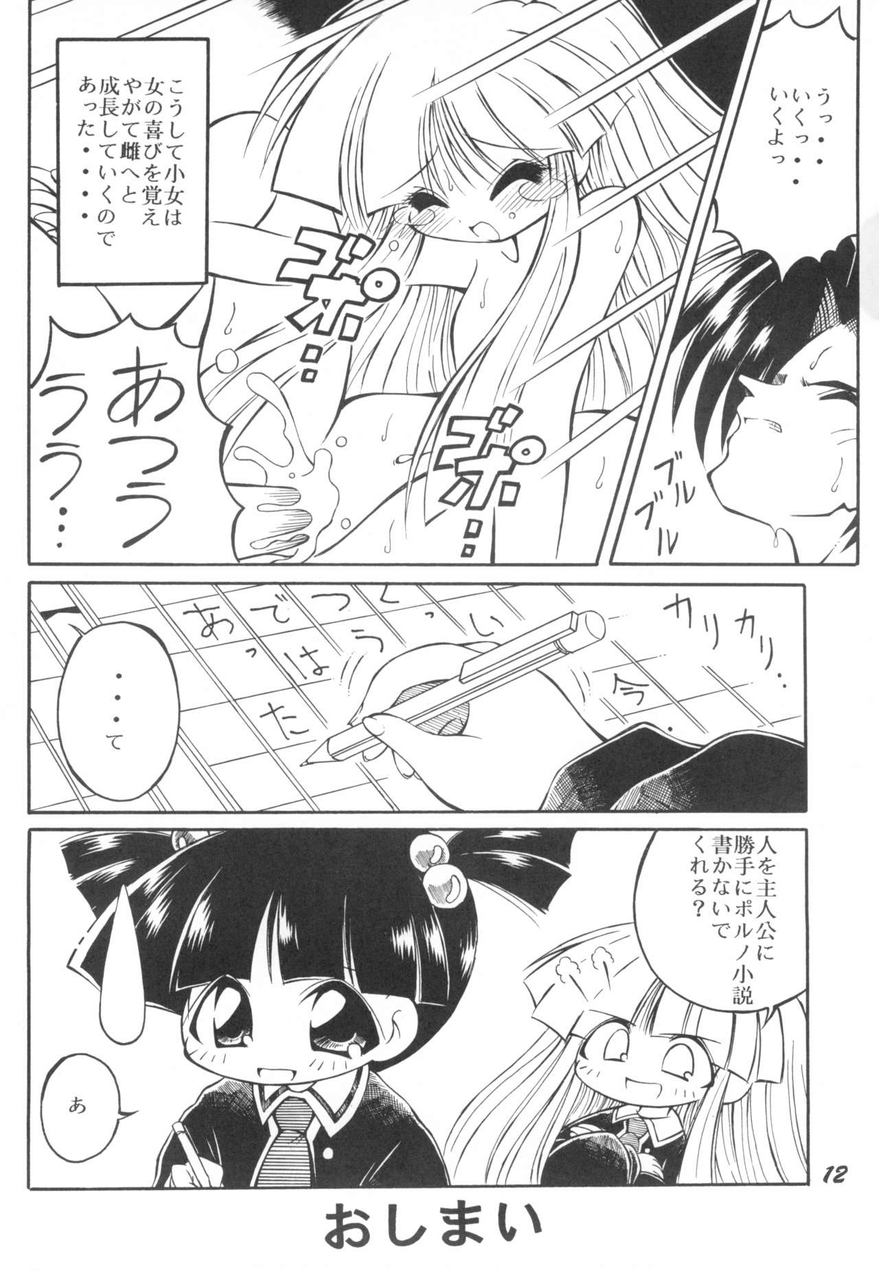 (C55) [PHOENIX PROJECT (よろず)] はなひらき めばえのとき STEP (スーパードール リカちゃん)