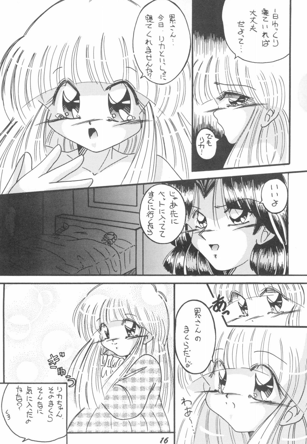 (C55) [PHOENIX PROJECT (よろず)] はなひらき めばえのとき STEP (スーパードール リカちゃん)