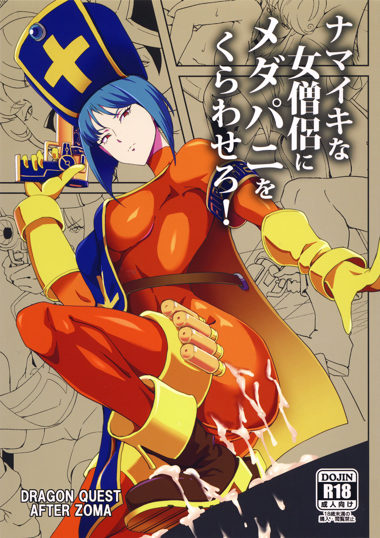 (C90) [ぽっぺんはいむ (紙石神井ゆべし)] ナマイキな女僧侶にメダパニをくらわせろ! + シャドウギャル子ちゃん (ドラゴンクエストIII、おしえて! ギャル子ちゃん) [英訳]