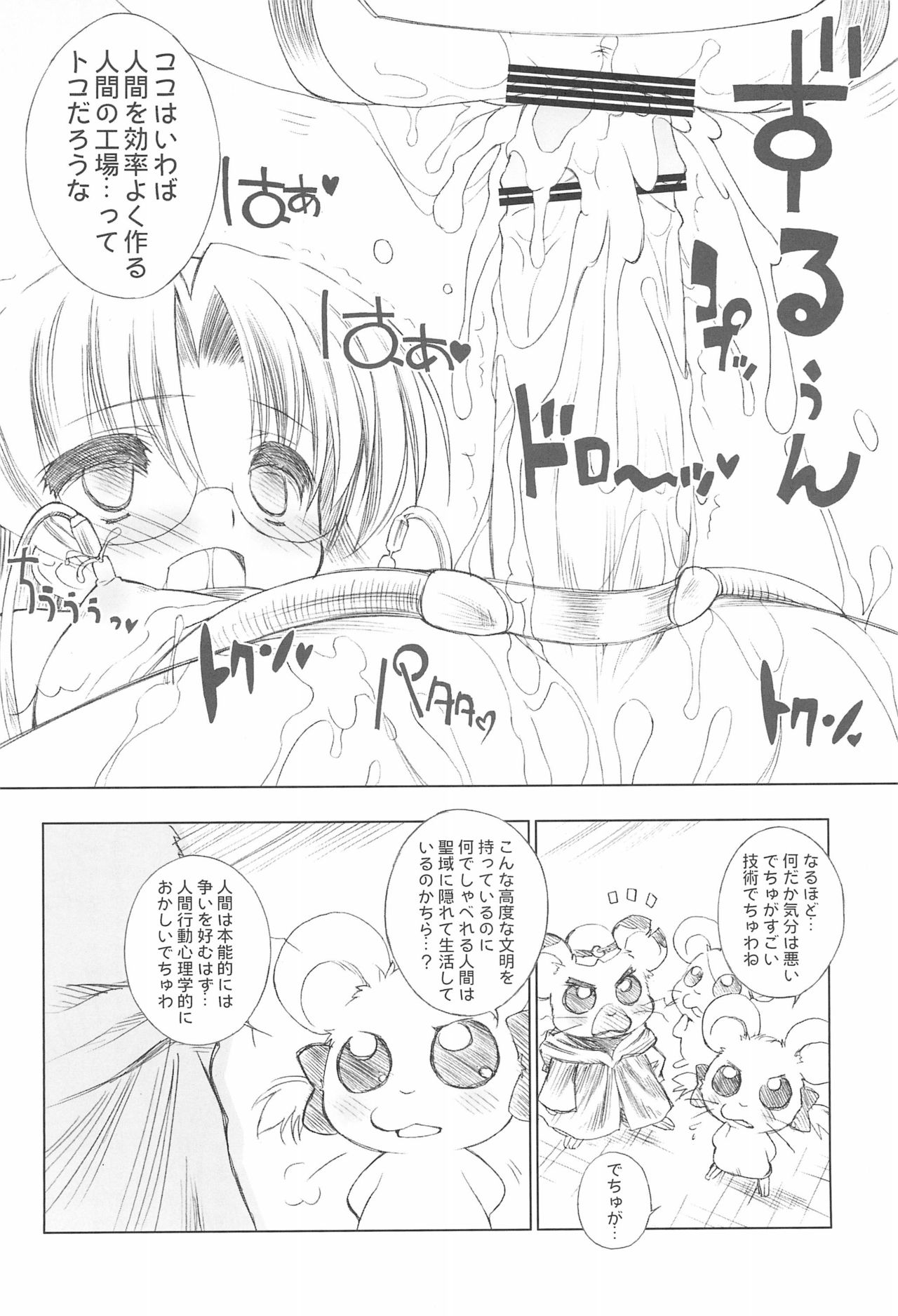 (C76) [ふらいぱん大魔王 (提灯暗光)] BATTLE FOR THE PLANET OF THE HAMS -EPISODE 3- (とっとこハム太郎)