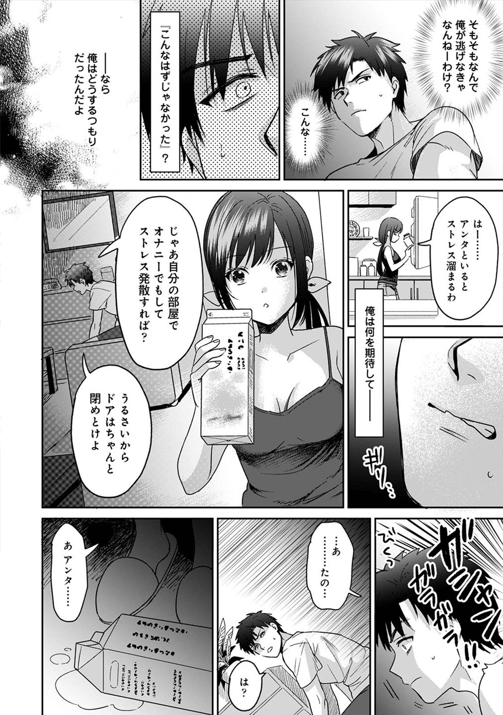 [朱尾、穴乱] 好みじゃないけど～ムカつく姉と相性抜群エッチ～（２）