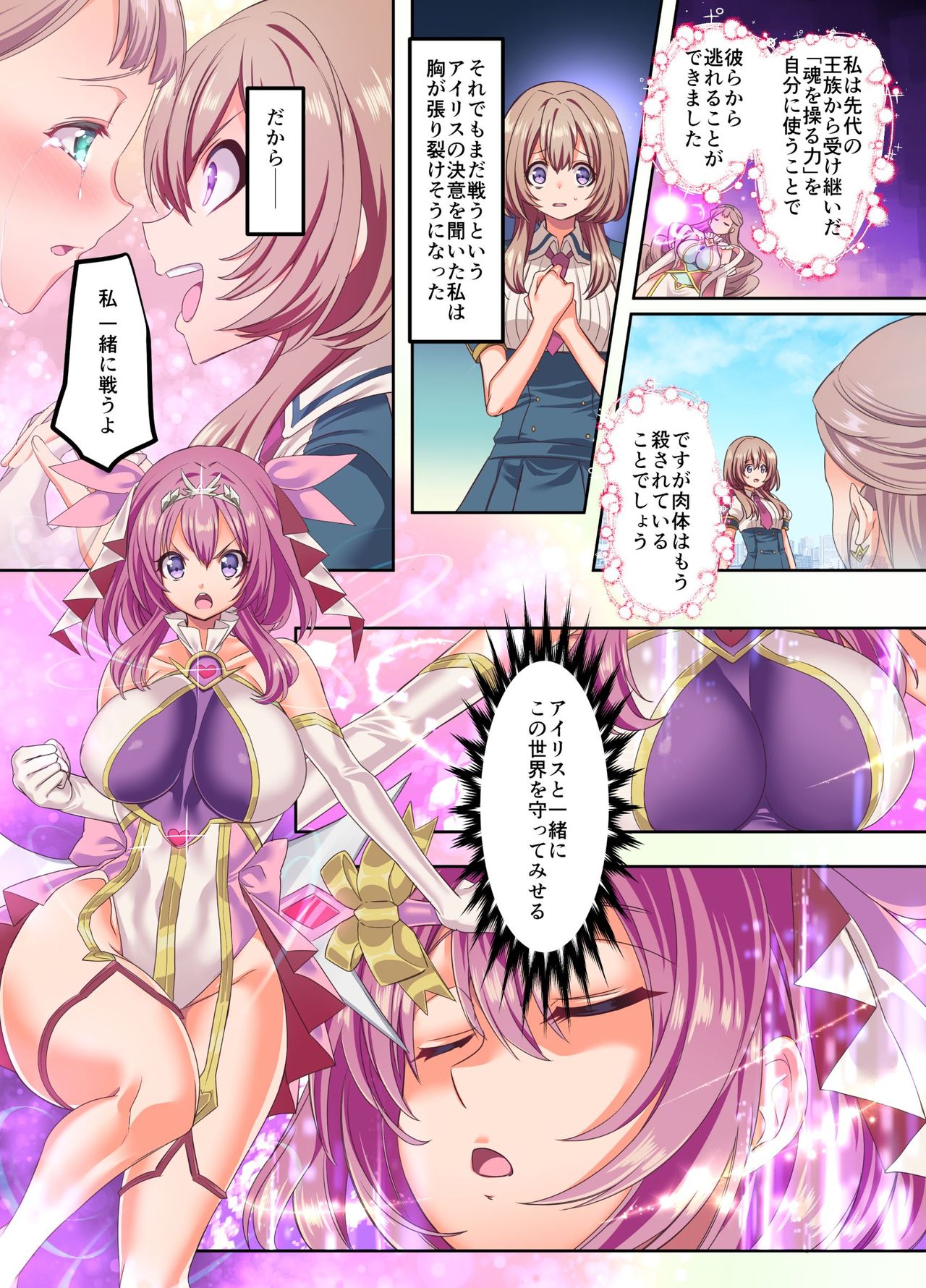 [憑依ラヴァー (孝至)] 閃光纏姫フェリシア～狙われた憑依変身ヒロインの肉体～