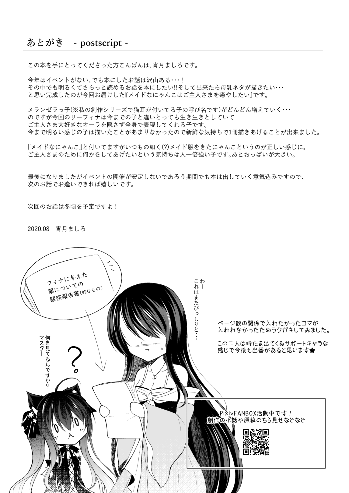 [わたあめのしずく (宵月ましろ)] メイドなにゃんこはご主人さまを癒やしたい [DL版]