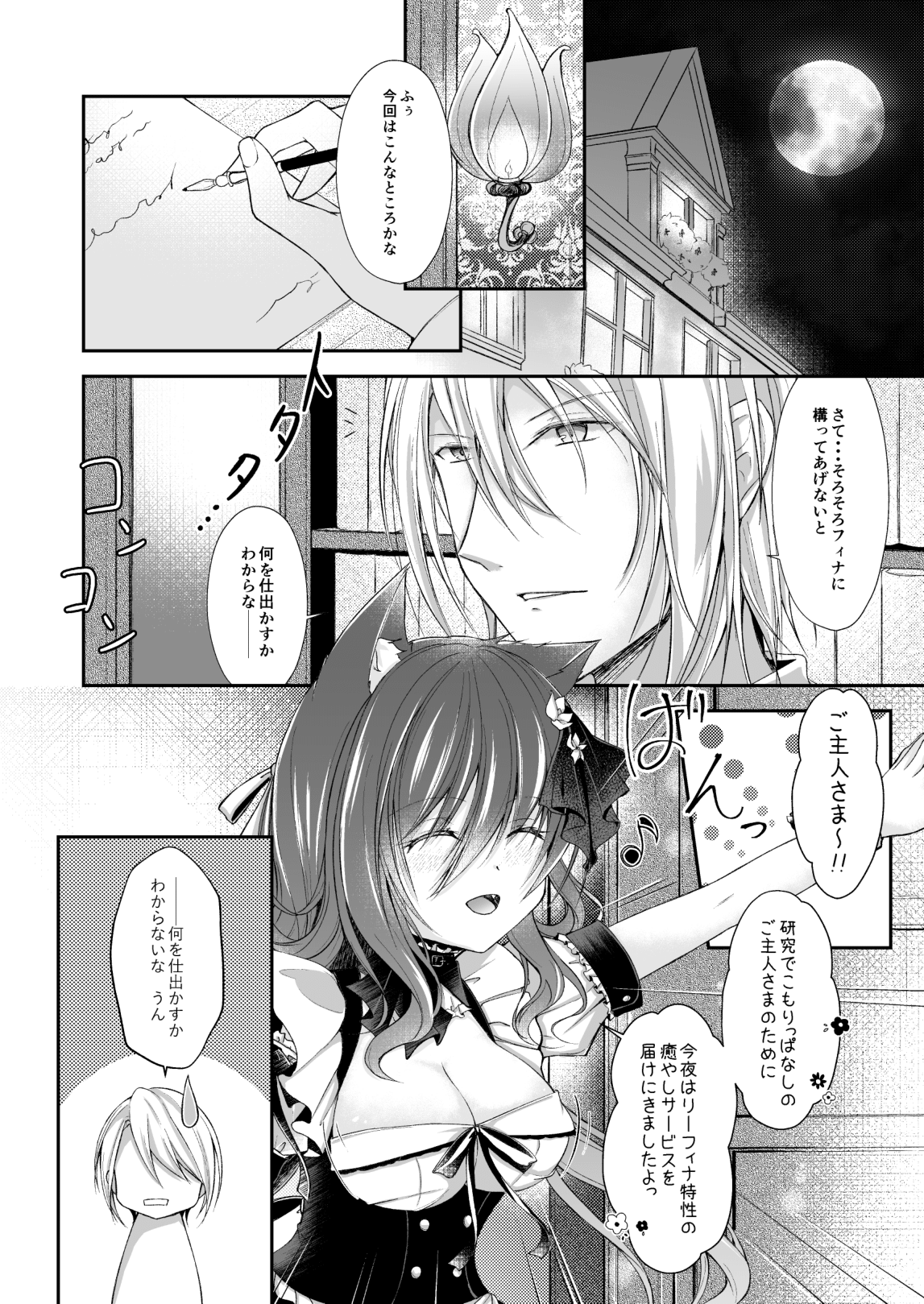 [わたあめのしずく (宵月ましろ)] メイドなにゃんこはご主人さまを癒やしたい [DL版]