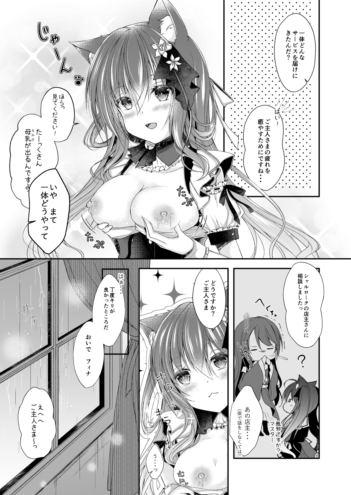 [わたあめのしずく (宵月ましろ)] メイドなにゃんこはご主人さまを癒やしたい [DL版]