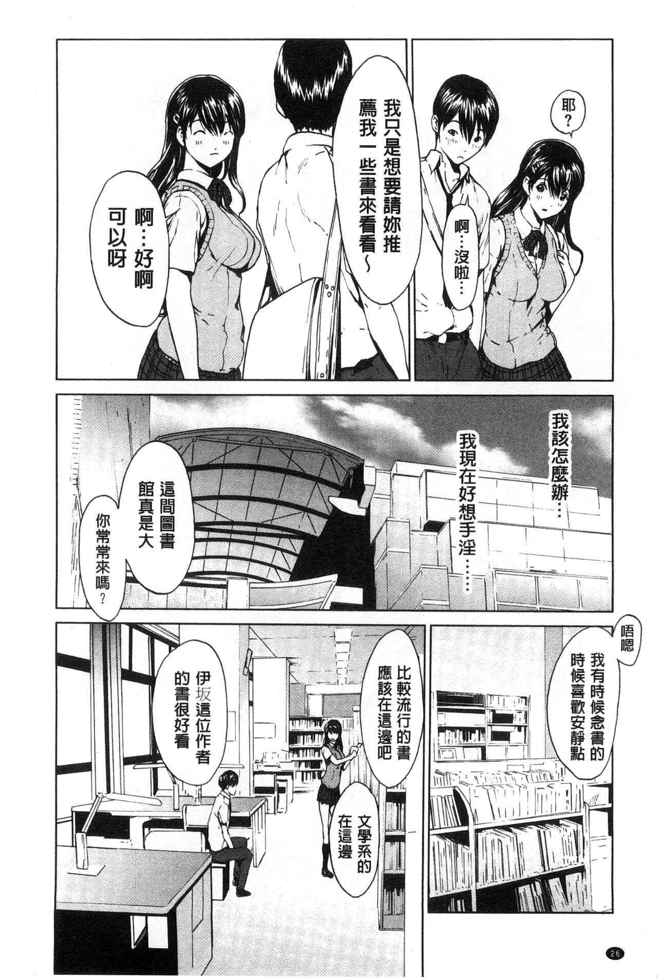 [OKAWARI] 淫乱で清純 [中国翻訳]