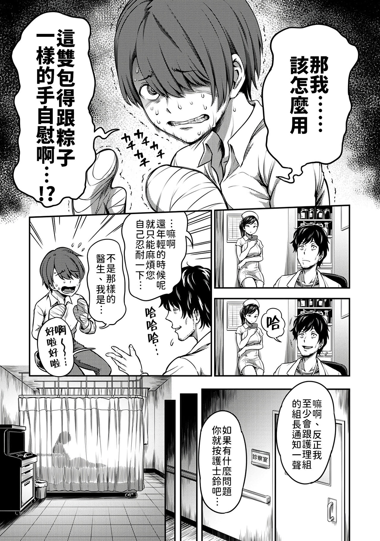 [搾精研究所/亀山しるこ] 搾精病棟～性格最悪のナースしかいない病院で射精管理生活～ (アナンガ・ランガ Vol.73) [中国翻訳]