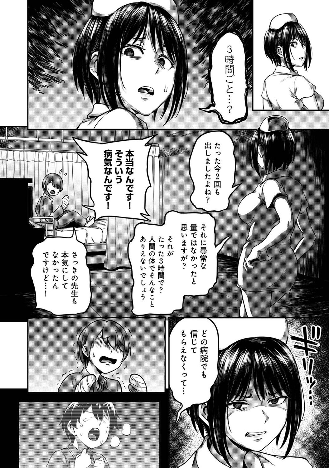 [搾精研究所/亀山しるこ] 搾精病棟～性格最悪のナースしかいない病院で射精管理生活～ (アナンガ・ランガ Vol.73)