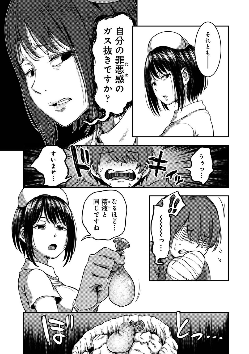 [搾精研究所/亀山しるこ] 搾精病棟～性格最悪のナースしかいない病院で射精管理生活～ (アナンガ・ランガ Vol.73)