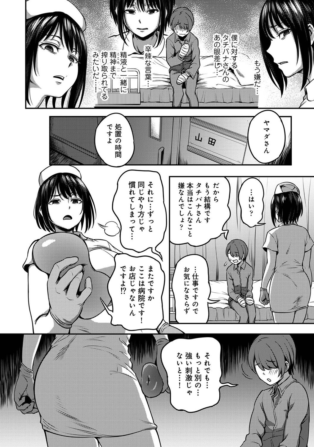 [搾精研究所/亀山しるこ] 搾精病棟～性格最悪のナースしかいない病院で射精管理生活～ (アナンガ・ランガ Vol.73)