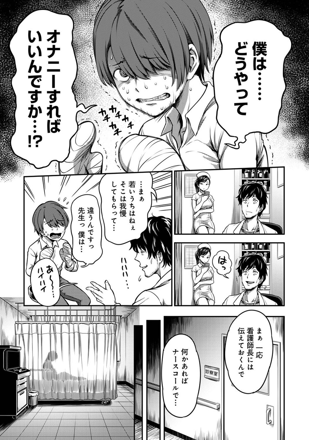 [搾精研究所/亀山しるこ] 搾精病棟～性格最悪のナースしかいない病院で射精管理生活～ (アナンガ・ランガ Vol.73)