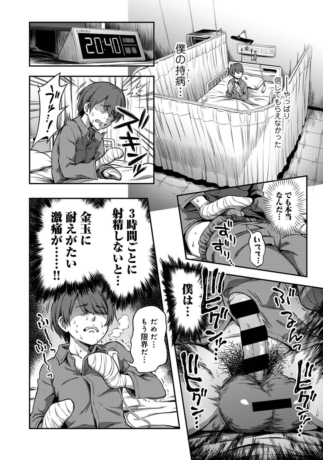 [搾精研究所/亀山しるこ] 搾精病棟～性格最悪のナースしかいない病院で射精管理生活～ (アナンガ・ランガ Vol.73)