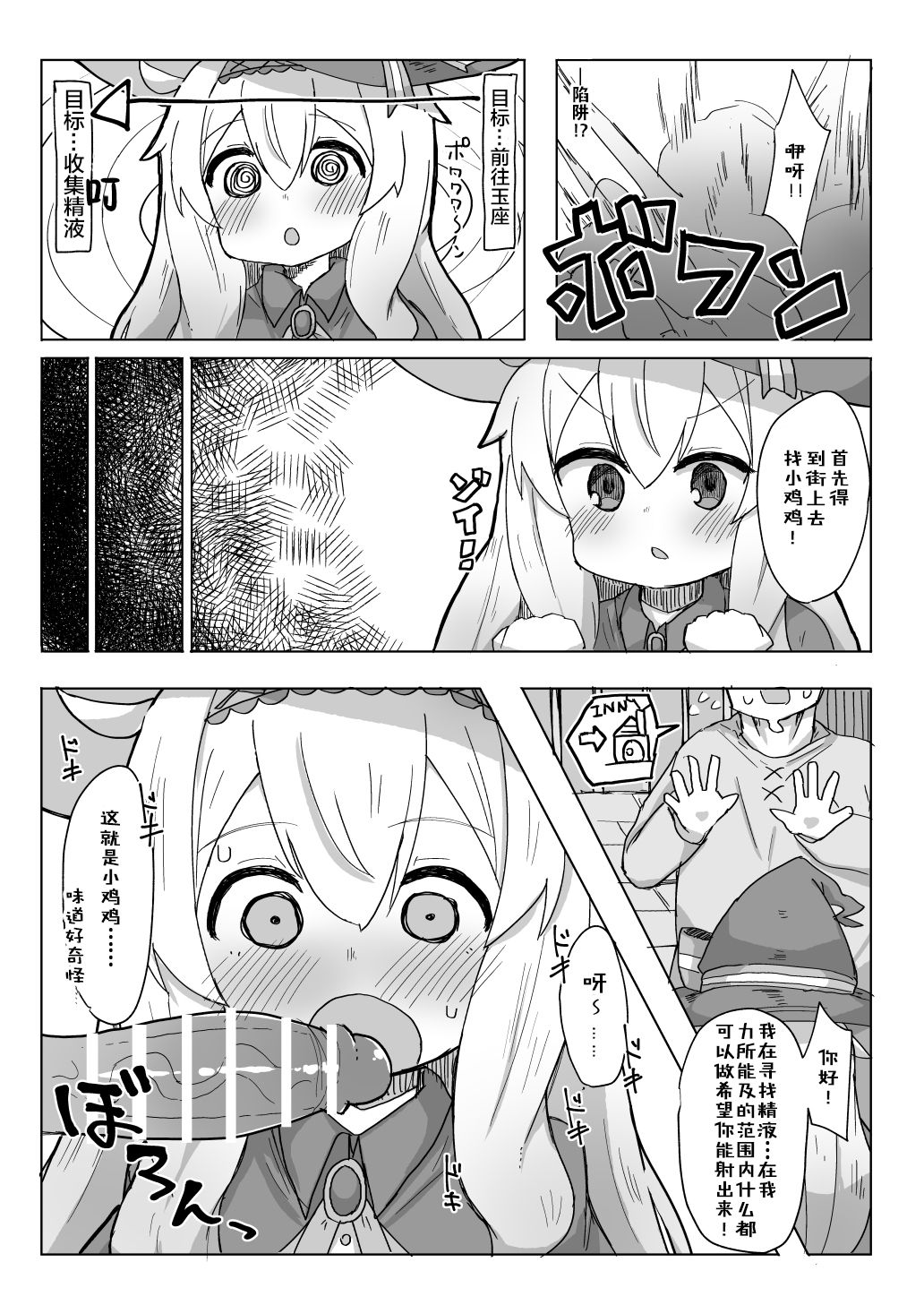 [ロリっ子大好きクラブ] ノベタ性交しまた (リトルウィッチノベタ) [中国翻訳] [DL版]