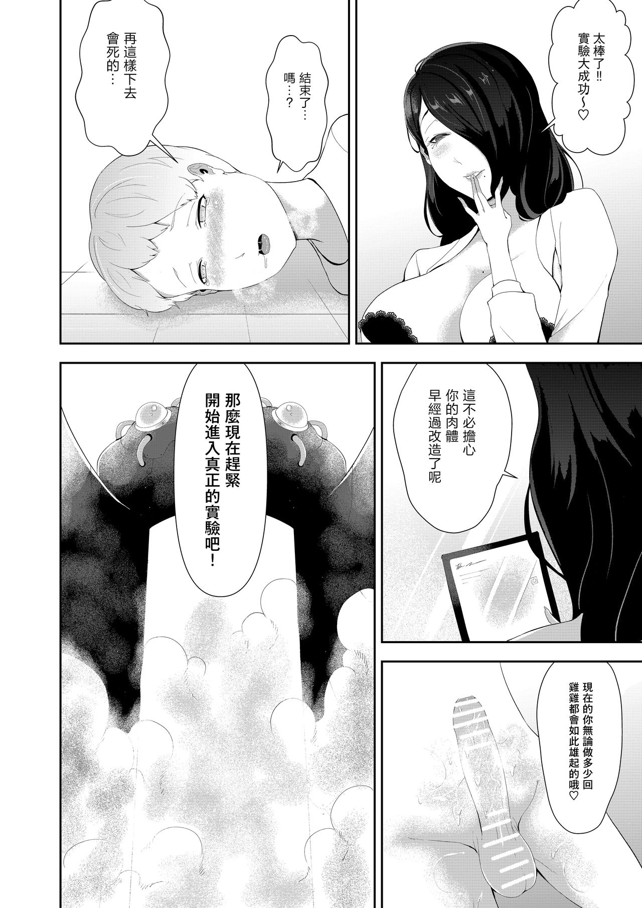 [阿白] 異形娘のセックス実験室 [中国翻訳]