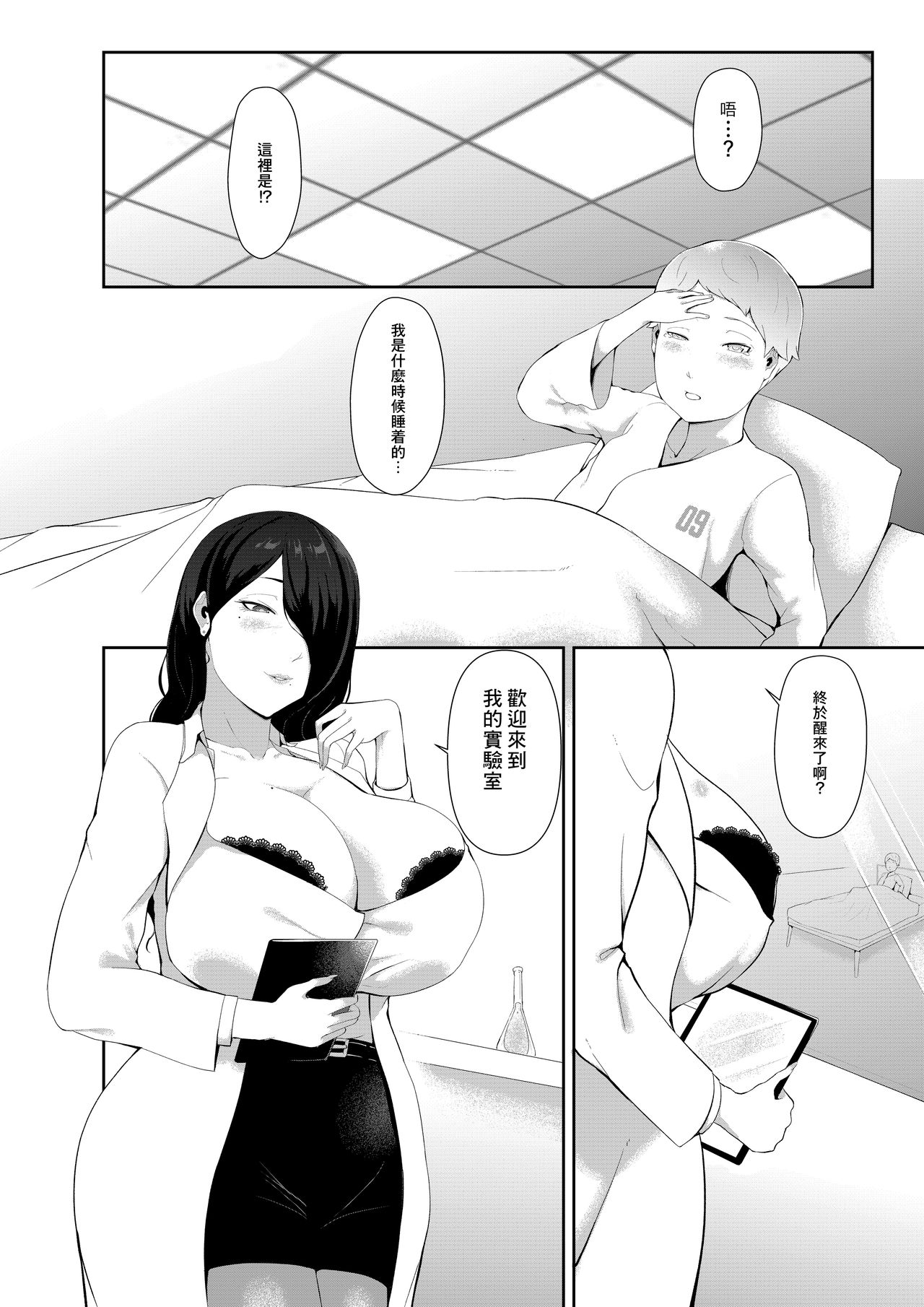 [阿白] 異形娘のセックス実験室 [中国翻訳]