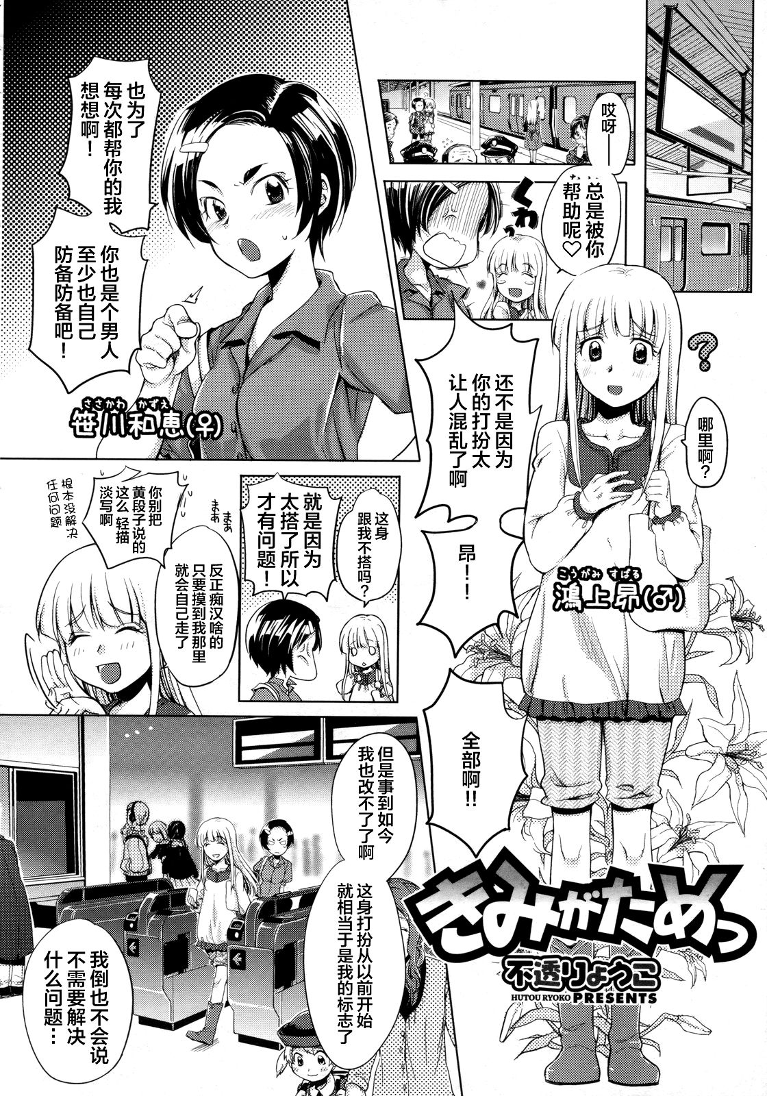 [不透りょうこ] きみがためっ (コミックメガストア 2010年3月号) [中国翻訳]