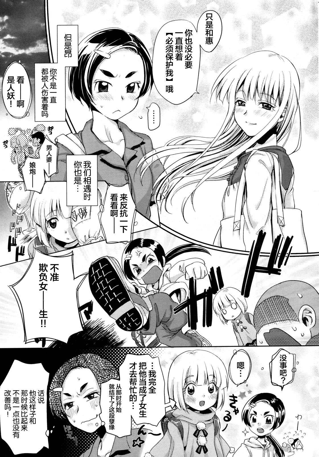 [不透りょうこ] きみがためっ (コミックメガストア 2010年3月号) [中国翻訳]