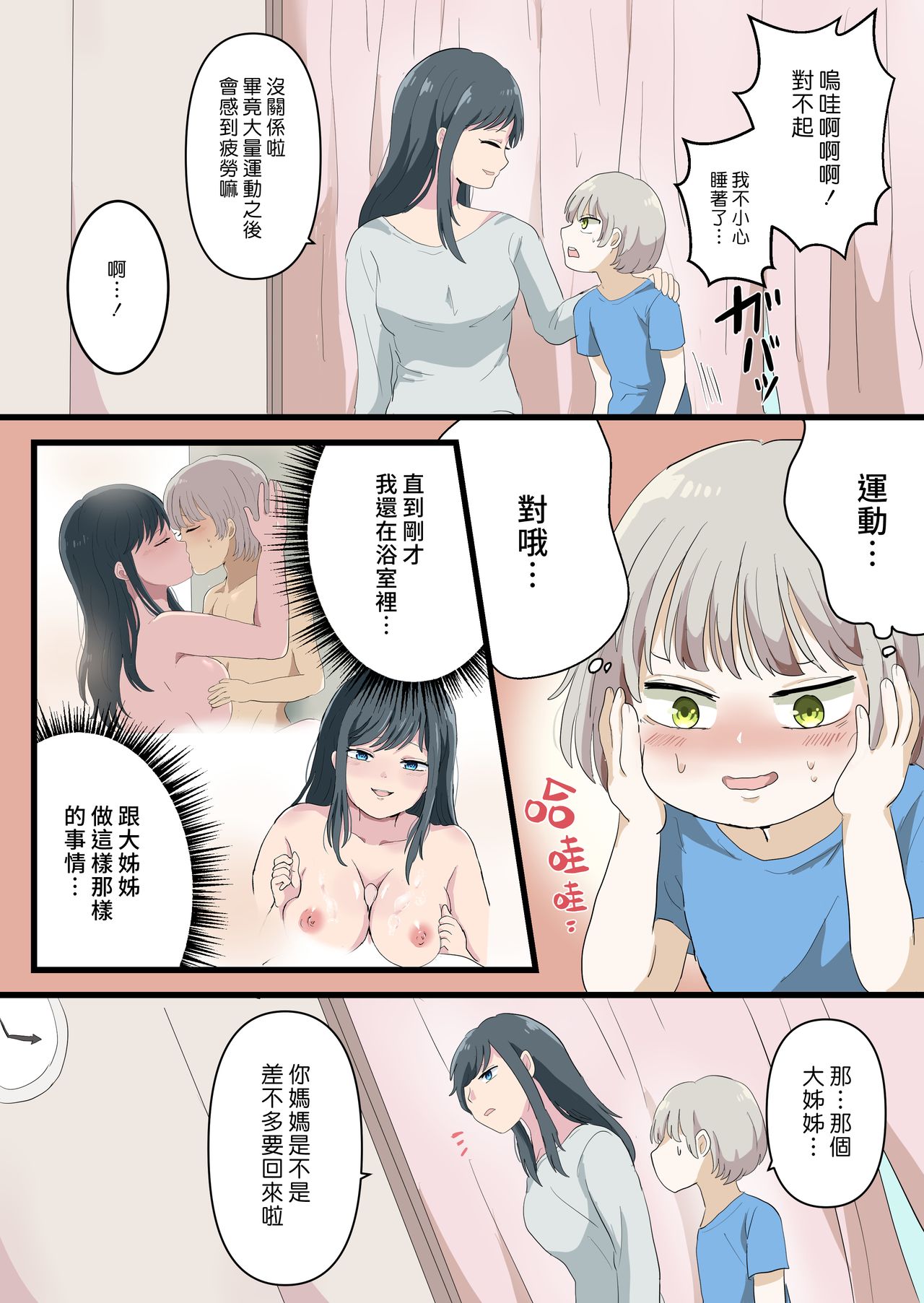 [リリカルセーキ] 近所のお姉さんとお風呂でエッチなことする話 [中国翻訳]