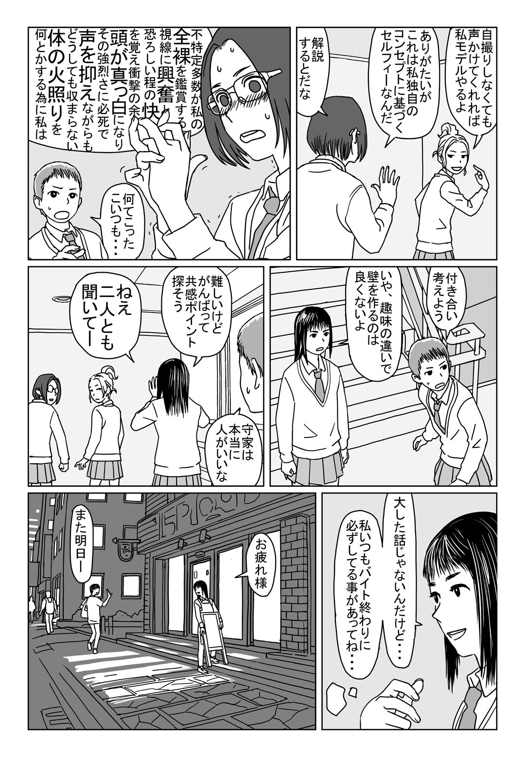 [十角小窓] 何時間でも話していたい