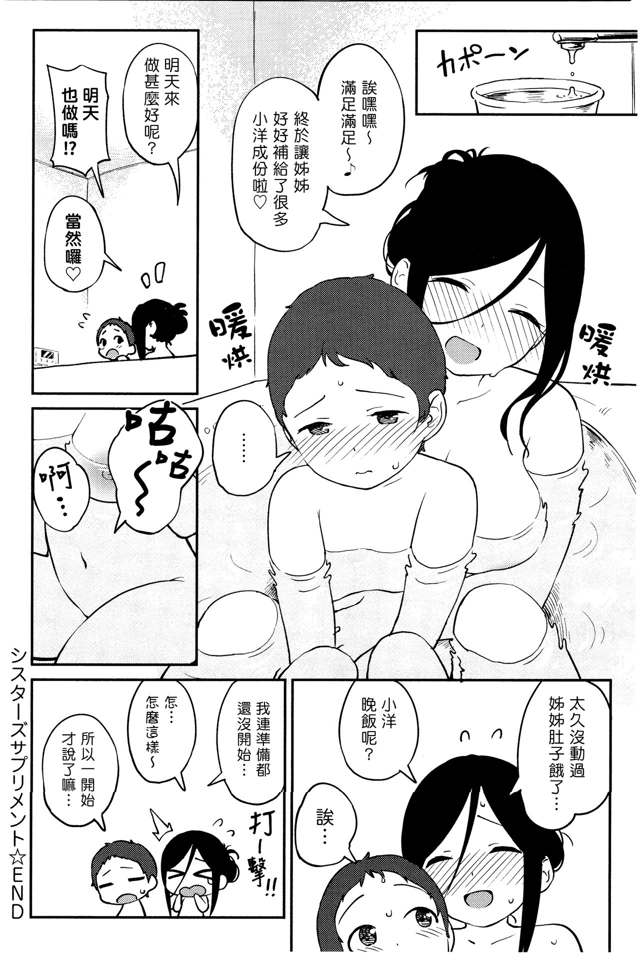 [サガノユウジ] シスターズサプリメント (COMIC アンスリウム 033 2016年1月号) [中国翻訳]