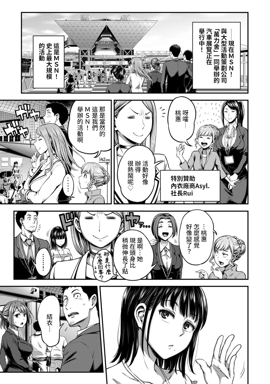 [亀山しるこ] 職場で挿入ハプニング!? ―凸凹コンビのハマり方― 第9-17話 [中国翻訳]