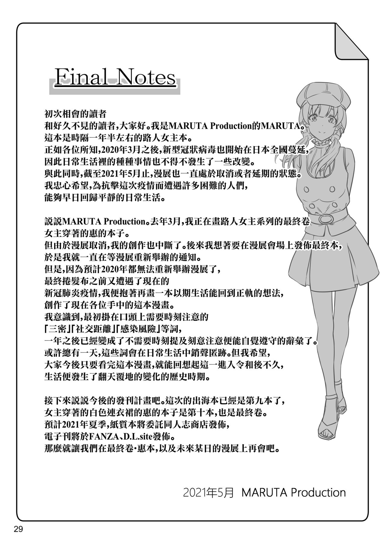 [MARUTA Production (MARUTA)] 冴えないヒロインシリーズ vol.9 冴えない後輩女子の自粛り方 (冴えない彼女の育てかた) [中国翻訳] [DL版]