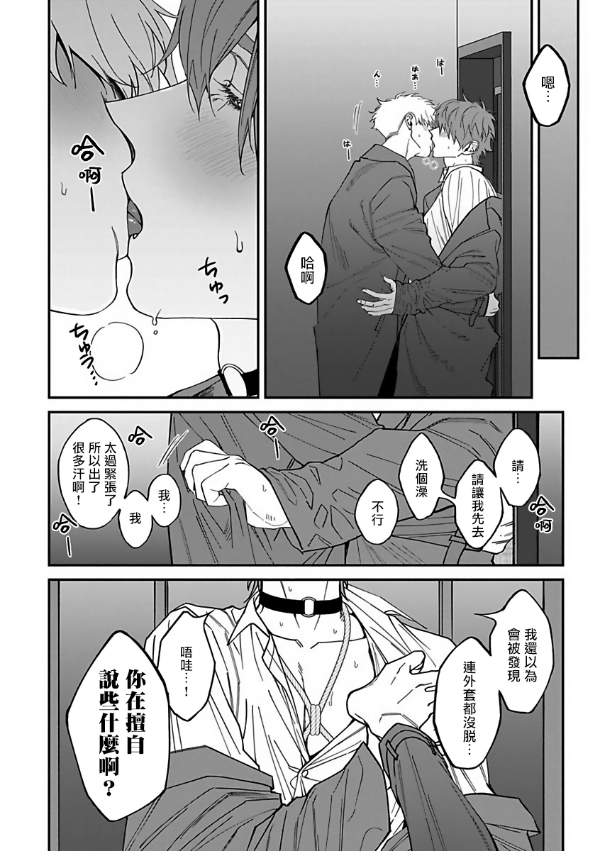 [汀えいじ] 歌舞伎町バッドトリップ 2 第4話 [中国翻訳] [DL版]