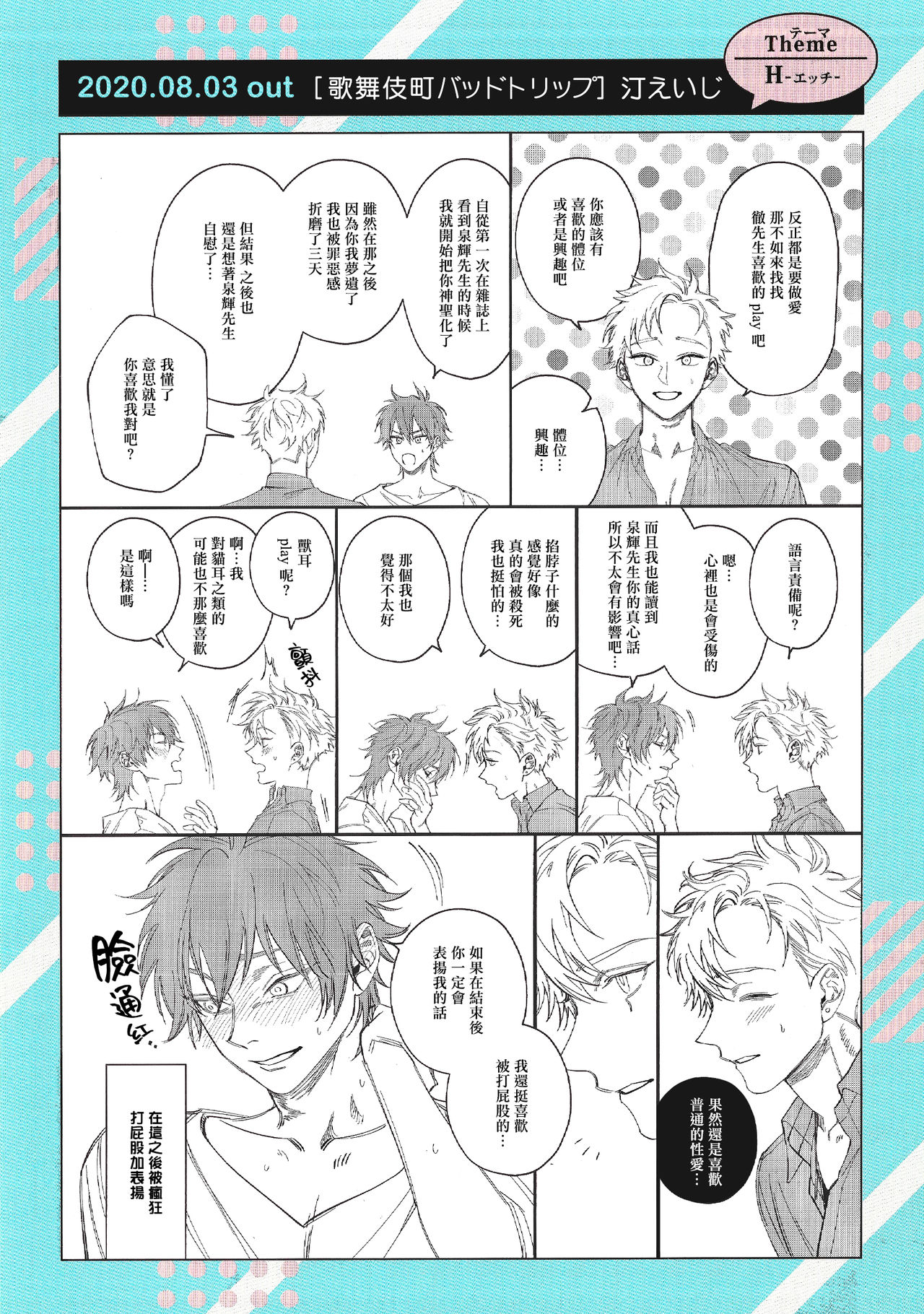 [汀えいじ] 歌舞伎町バッドトリップ 2 第4話 [中国翻訳] [DL版]