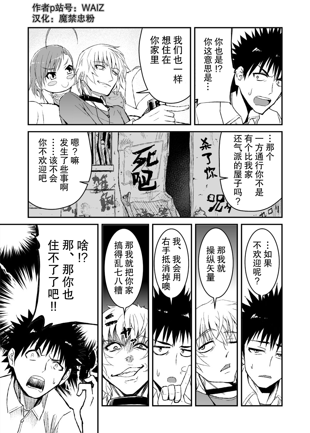 [WAIZ] とあるSSの団欒 (とある魔術の禁書目録) [中国翻訳]