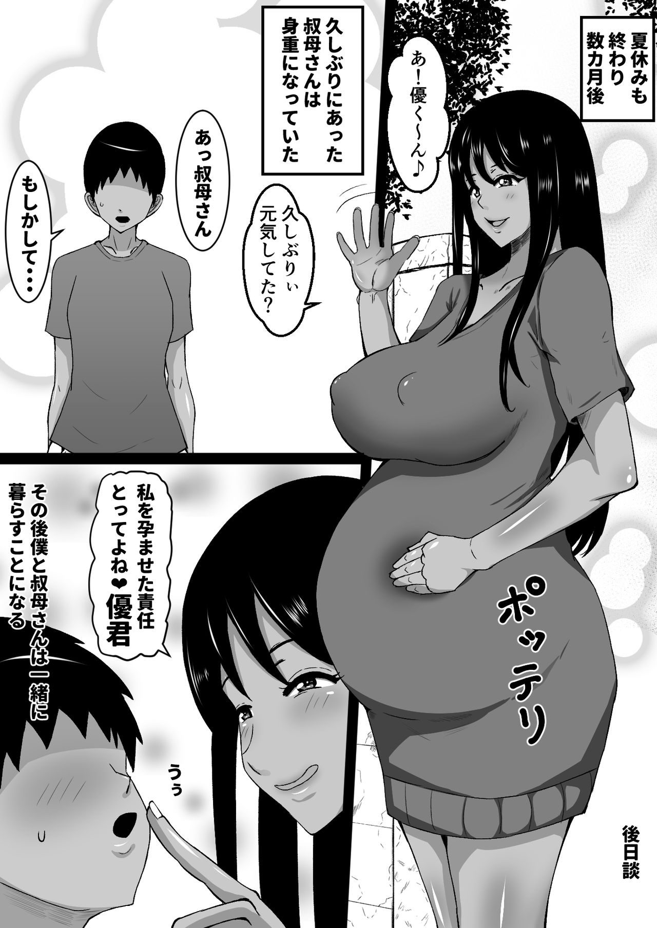 [ママの匂い (褌)] 甥と叔母